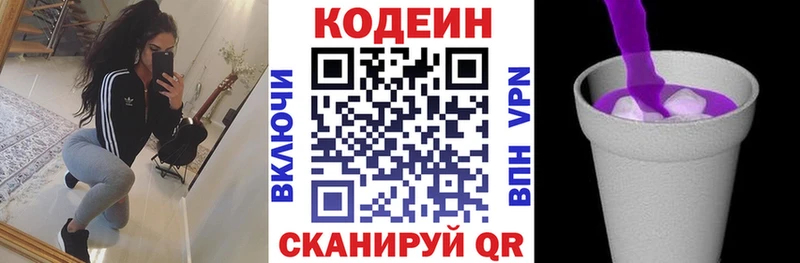 Кодеин Purple Drank  где продают наркотики  Приозерск 